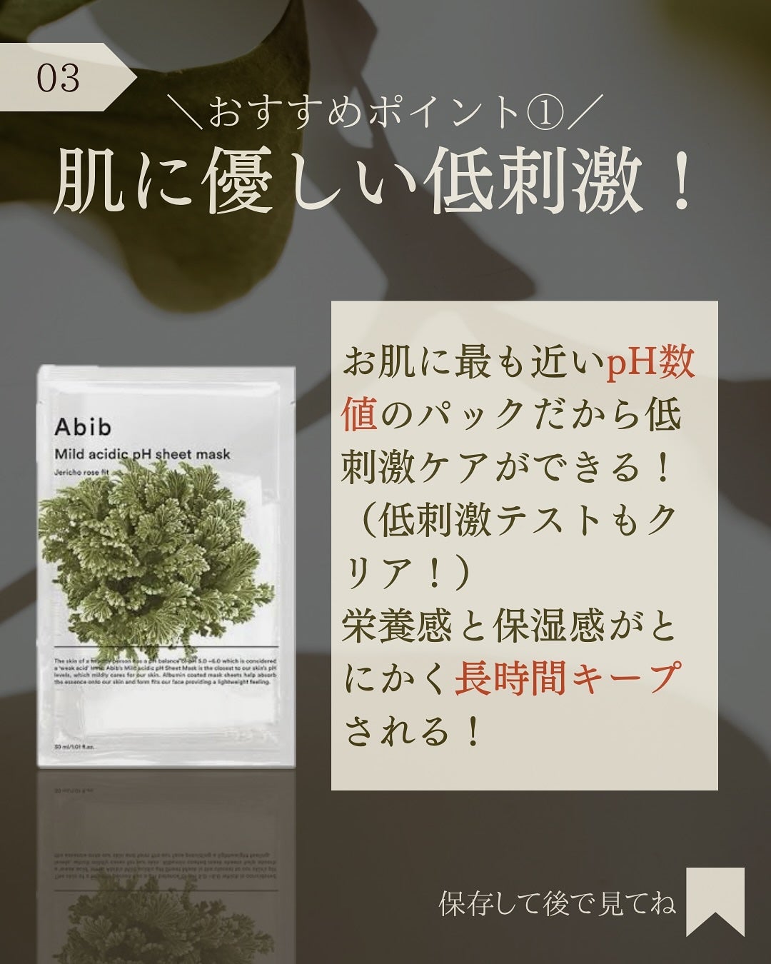 弱酸性PHシートマスク 復活草フィット/Abib /シートマスク・パックを使ったクチコミ(4枚目)