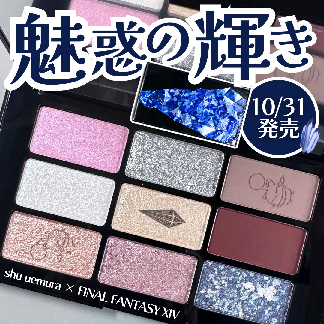 クポ！クリスタル パレット/shu uemura/アイシャドウパレットを使ったクチコミ（1枚目）