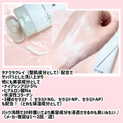ディズム クリームウォッシュ/DISM/洗顔フォームを使ったクチコミ(3枚目)