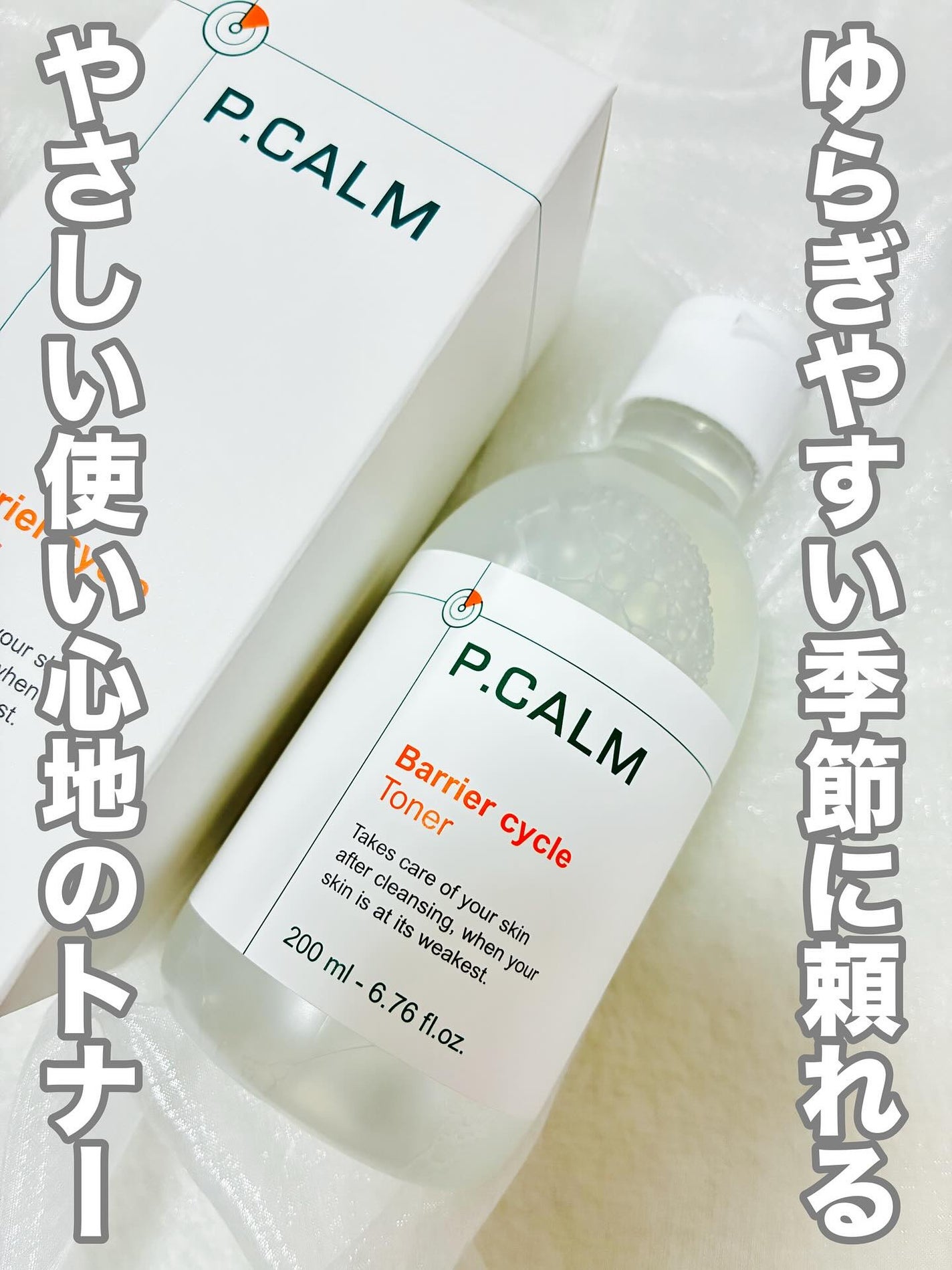 バリアサイクルトナー/P.CALM/化粧水を使ったクチコミ(1枚目)