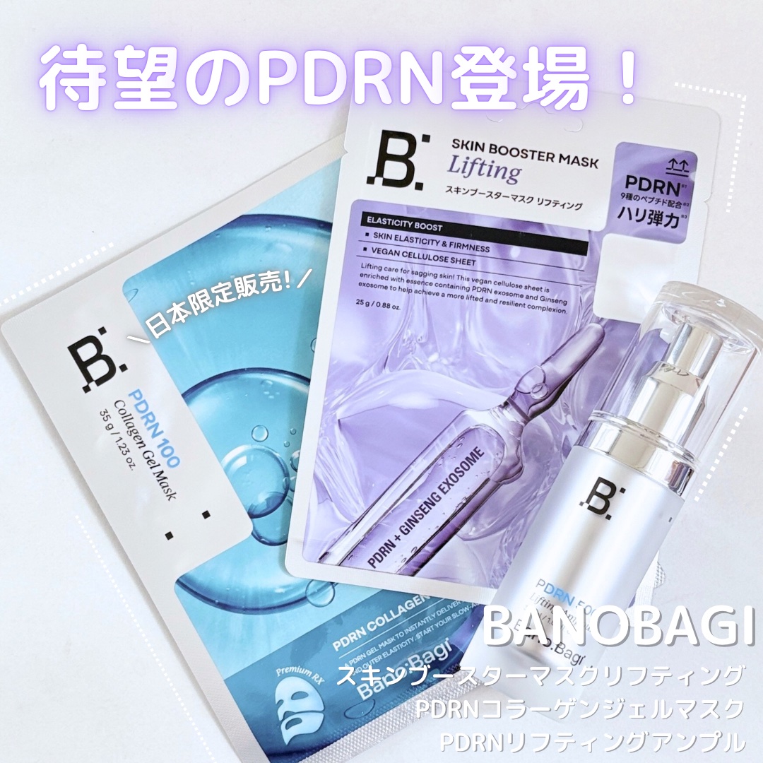 スキンブースターマスクファーミング/BANOBAGI/シートマスク・パックを使ったクチコミ（1枚目）