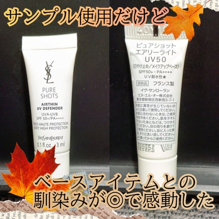 YVES SAINT LAURENT BEAUTE ピュアショット エアリーライト UV50のクチコミ「【下地&日焼け止めアイテム】
YVES SAINT LAURENT BEAUTEのピュアショッ.....」(1枚目)