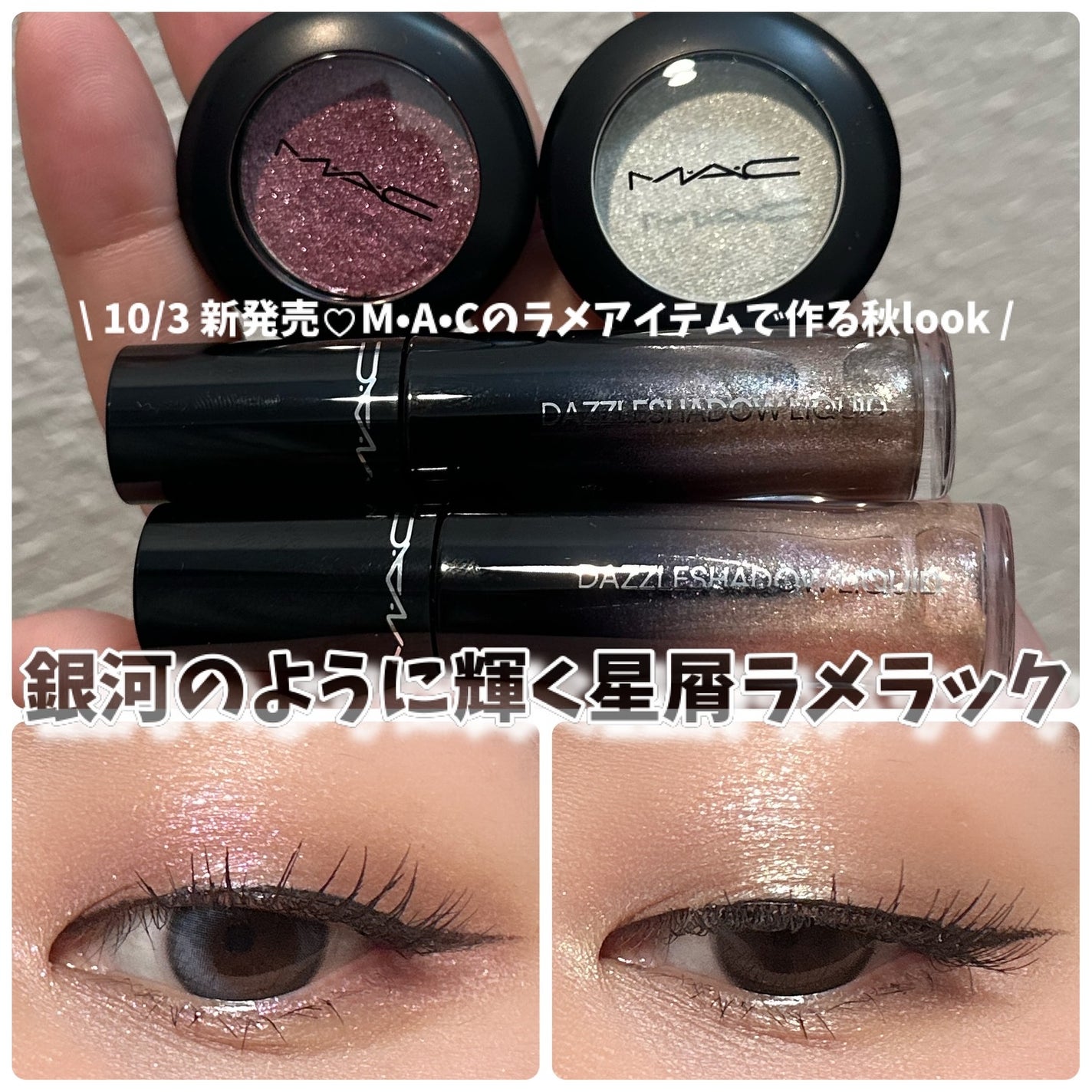 ダズルシャドウ リキッド アイシャドウ グリッター/M・A・C/リキッドアイシャドウを使ったクチコミ(1枚目)