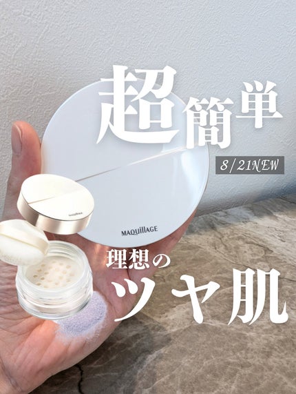 エッセンスグロウキープパウダー/マキアージュ/ルースパウダーを使ったクチコミ(1枚目)