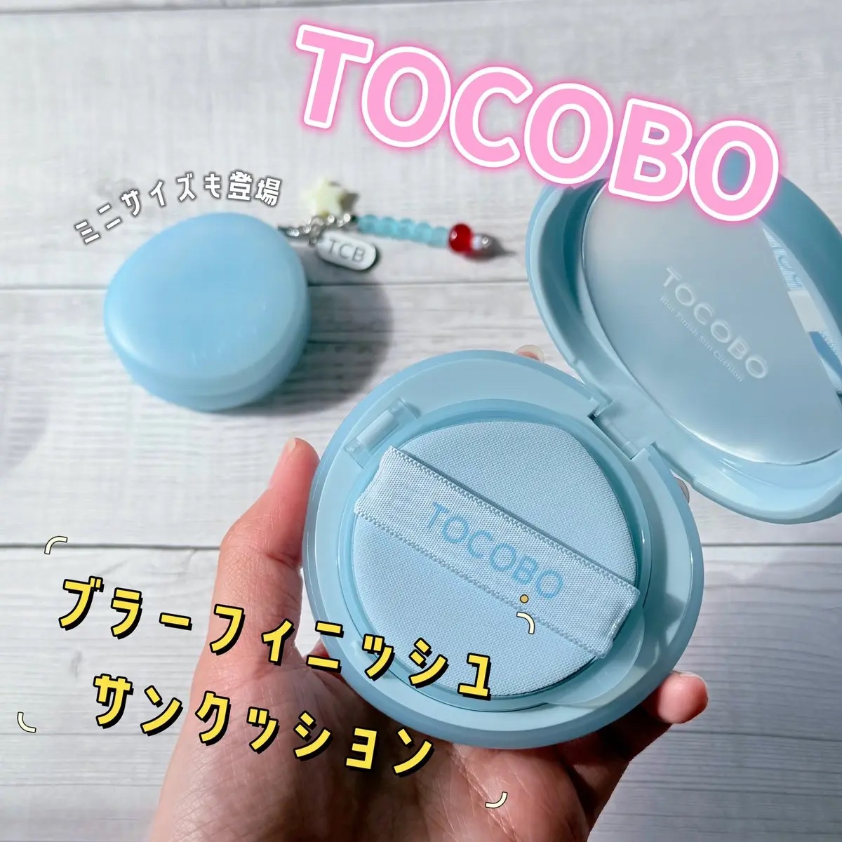 ブラーフィニッシュサンクッション/TOCOBO/日焼け止めパウダーを使ったクチコミ（1枚目）