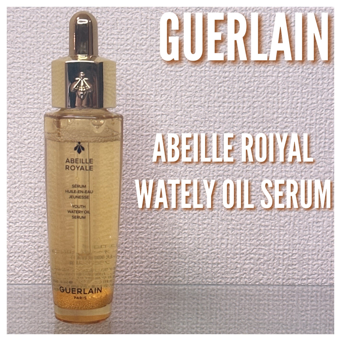 アベイユ ロイヤル ウォータリー オイル セロム/GUERLAIN/美容液を使ったクチコミ(1枚目)