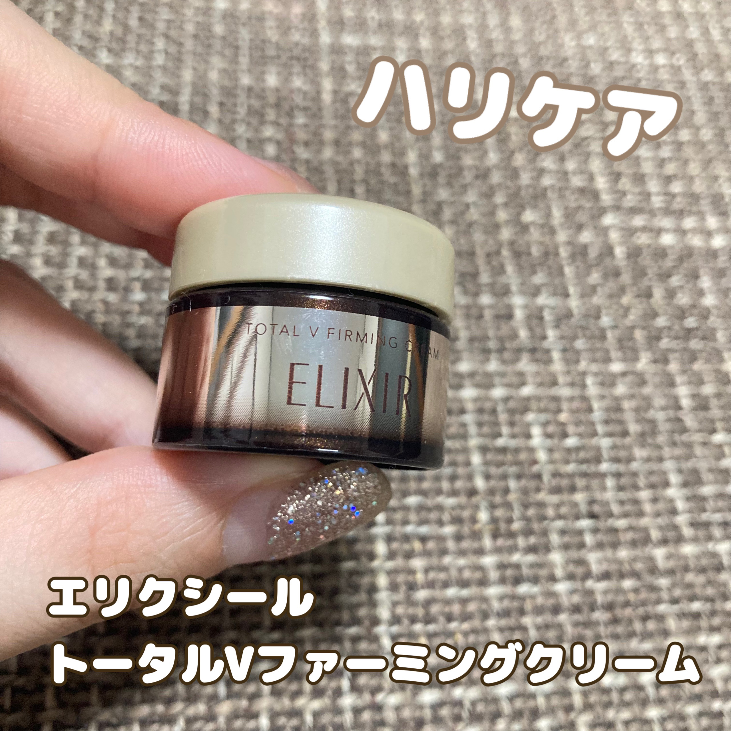 トータルV ファーミングクリーム/エリクシール/フェイスクリームを使ったクチコミ（1枚目）