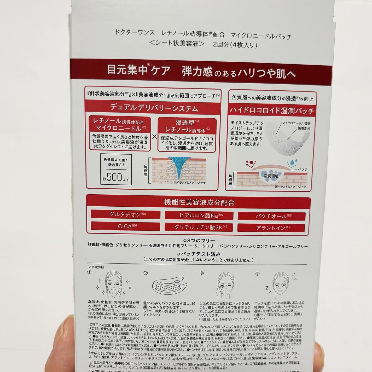 アラサーOLほっぺちゃん on LIPS 「#ドクターワンス#マイクロニードル#ニードルパッチ商品名:DR..」(2枚目)