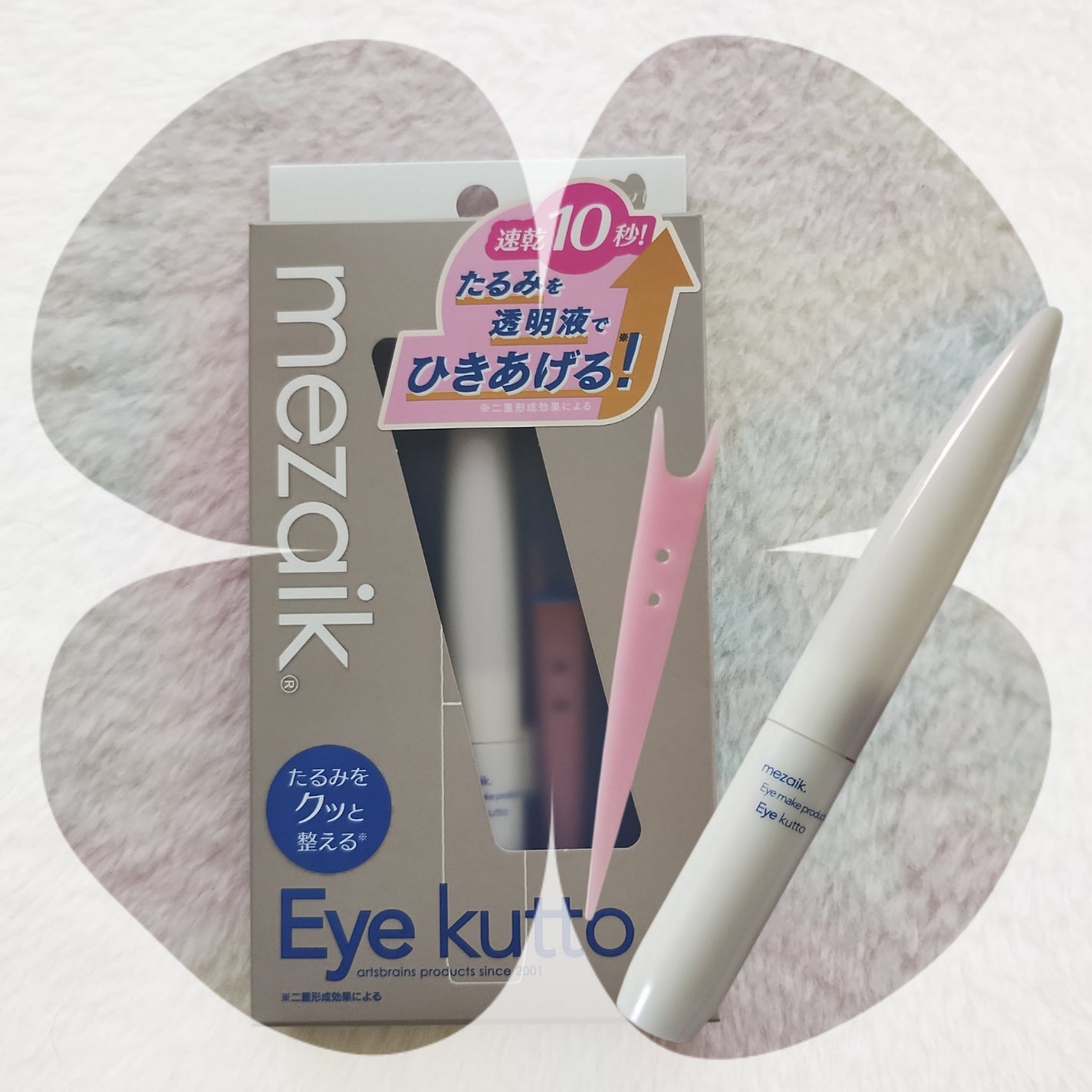 Eye kutto/メザイク/二重まぶた用アイテムを使ったクチコミ(1枚目)