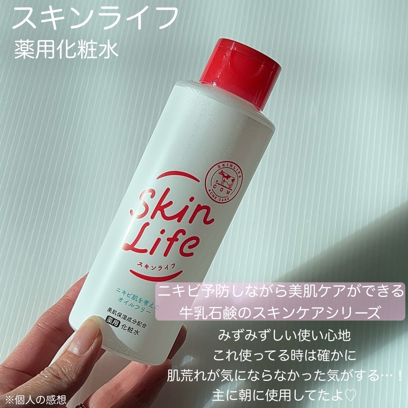 薬用化粧水/スキンライフ/化粧水を使ったクチコミ(2枚目)