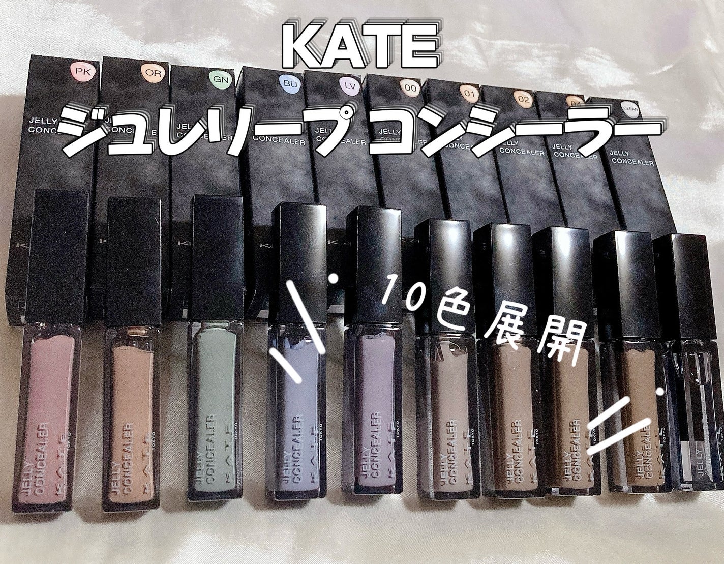 ケイト ジュレリープコンシーラー クリア/KATE/リキッドコンシーラーを使ったクチコミ(1枚目)
