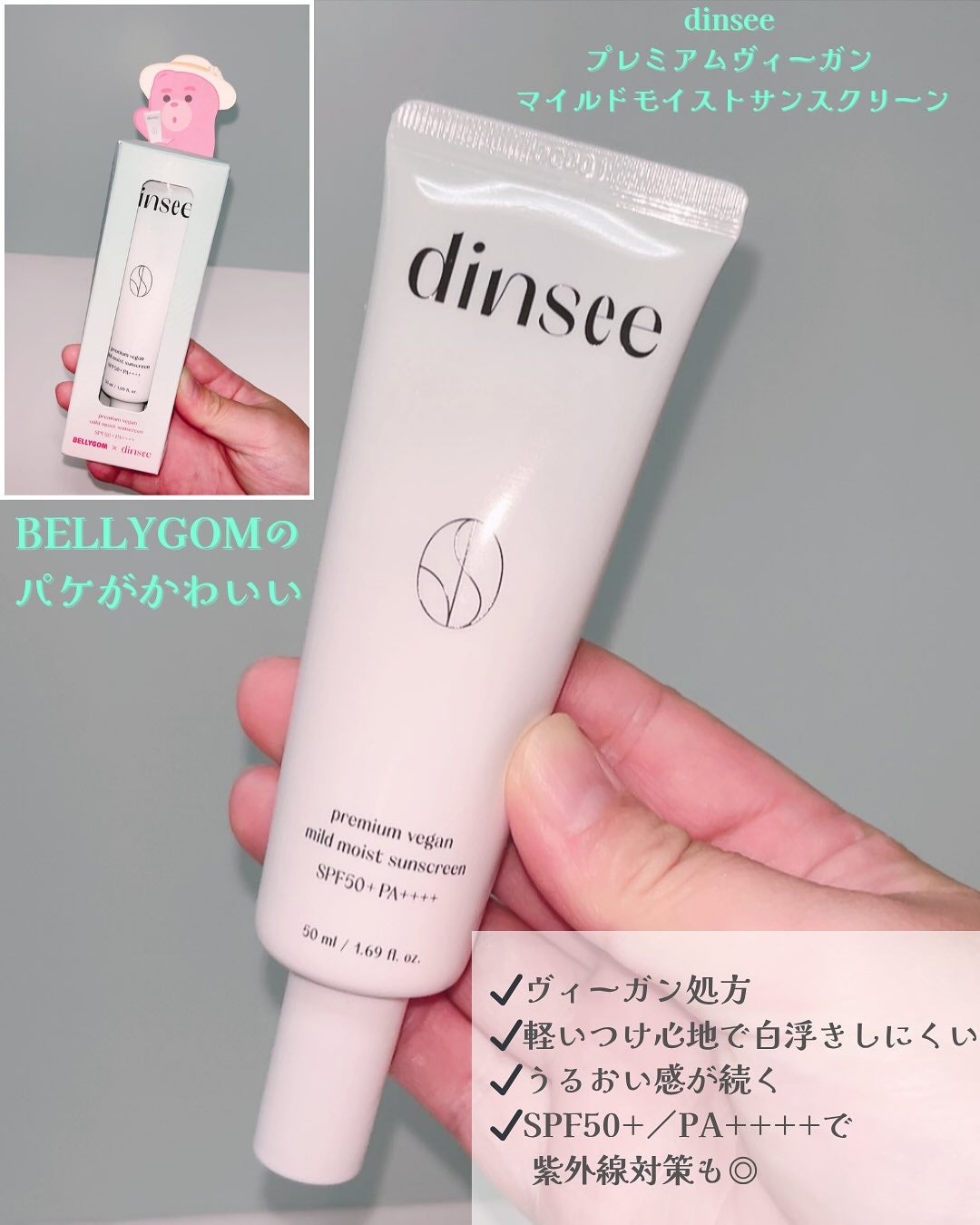プレミ アムビーガン マイルド日焼け止め SPF50+PA++++/dinsee/日焼け止めクリームを使ったクチコミ(2枚目)