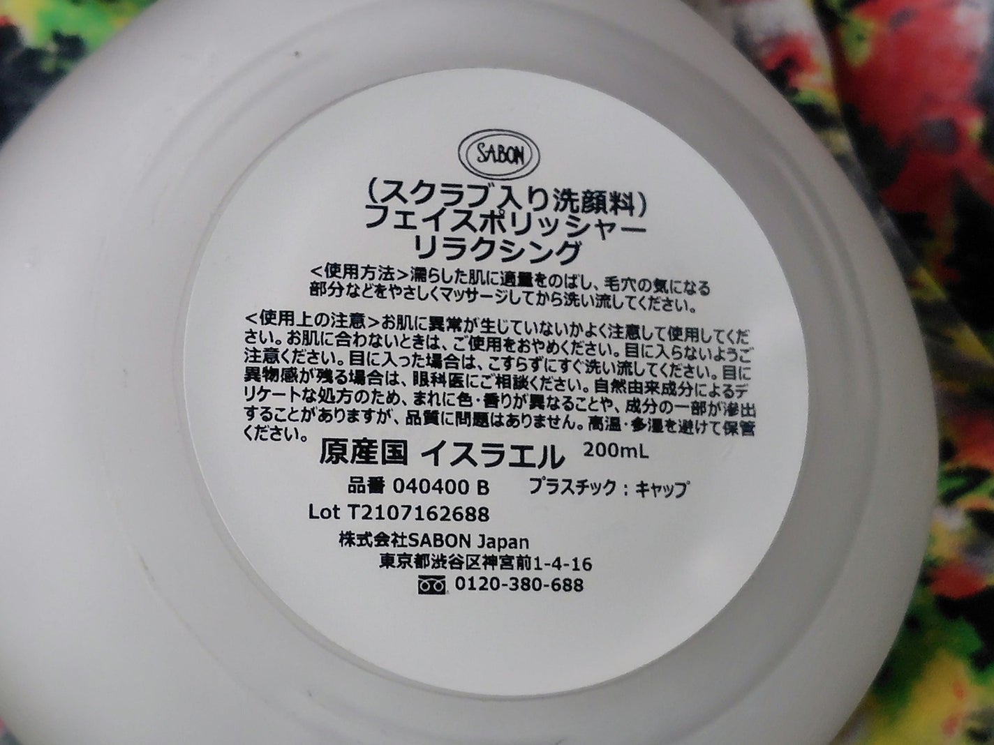フェイスポリッシャー リラクシング(ラベンダー)/SABON/スクラブ・ゴマージュを使ったクチコミ(3枚目)