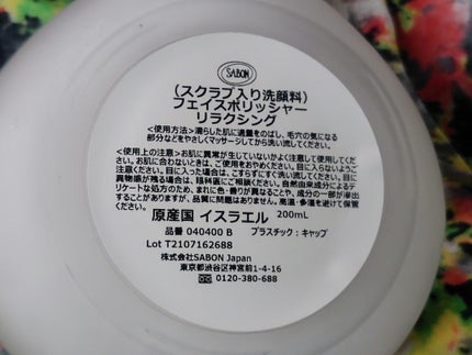 フェイスポリッシャー リラクシング(ラベンダー)/SABON/スクラブ・ゴマージュを使ったクチコミ(3枚目)