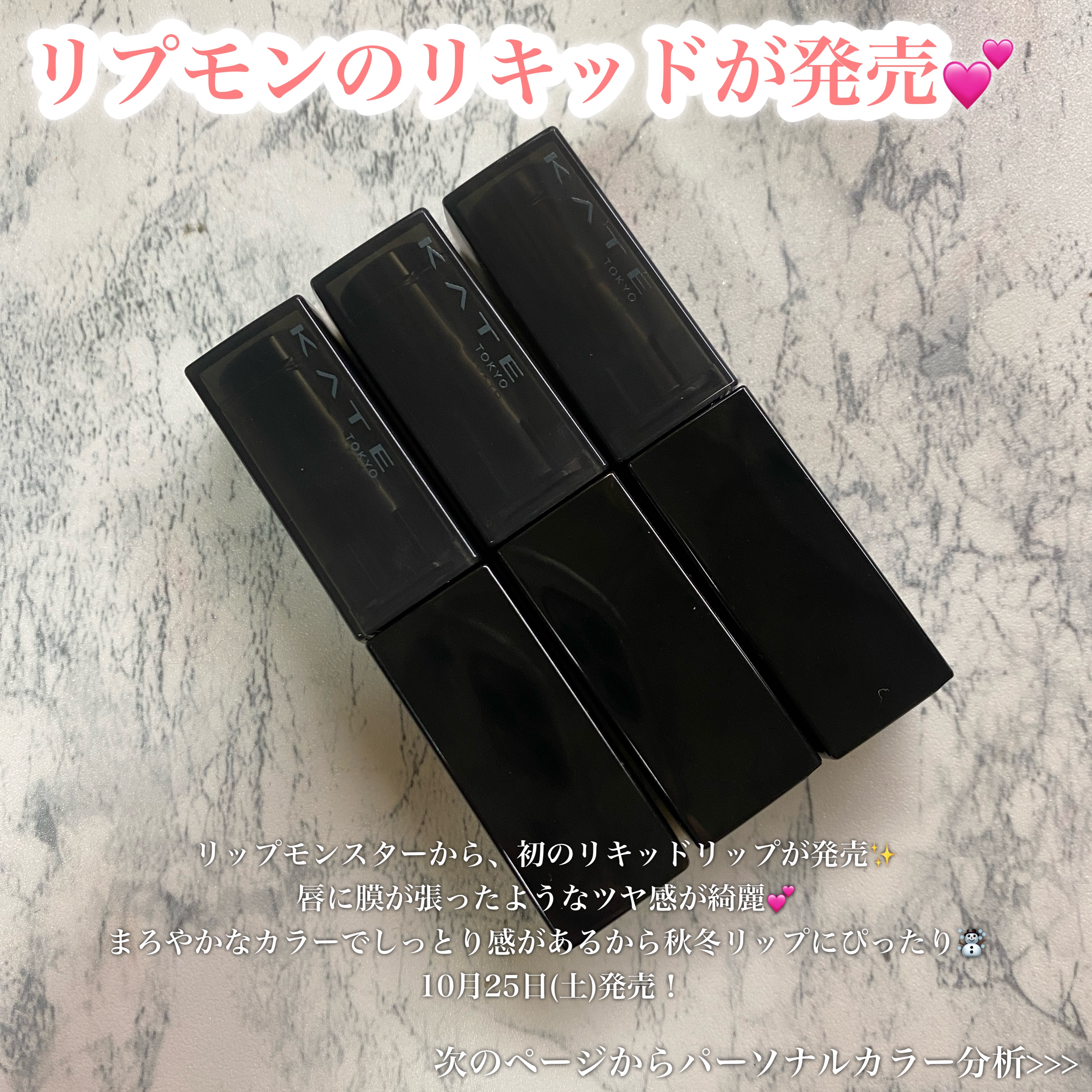 ケイト リップモンスター クリスタルポッド/KATE/口紅を使ったクチコミ（2枚目）