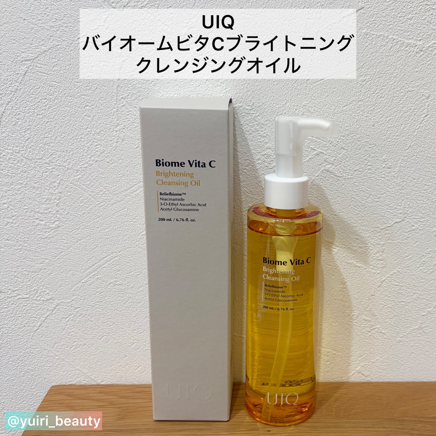 バイオームビタCブライトニングクレンジングオイル/UIQ/オイルクレンジングを使ったクチコミ(2枚目)
