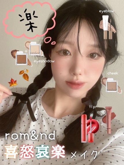 ザ ジューシーラスティングティント/rom&nd/リップティントを使ったクチコミ(1枚目)