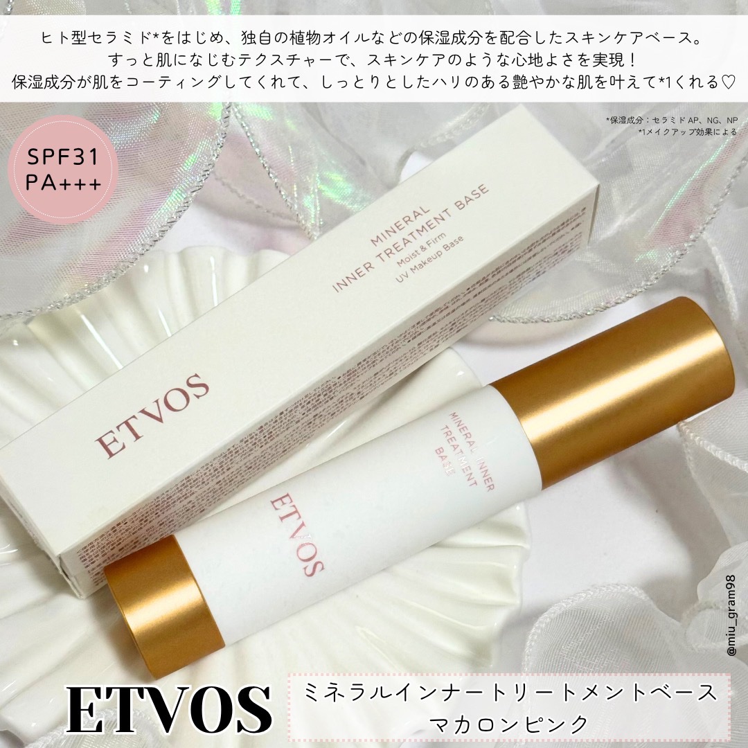 ミネラルインナートリートメントベース/エトヴォス/化粧下地を使ったクチコミ（2枚目）