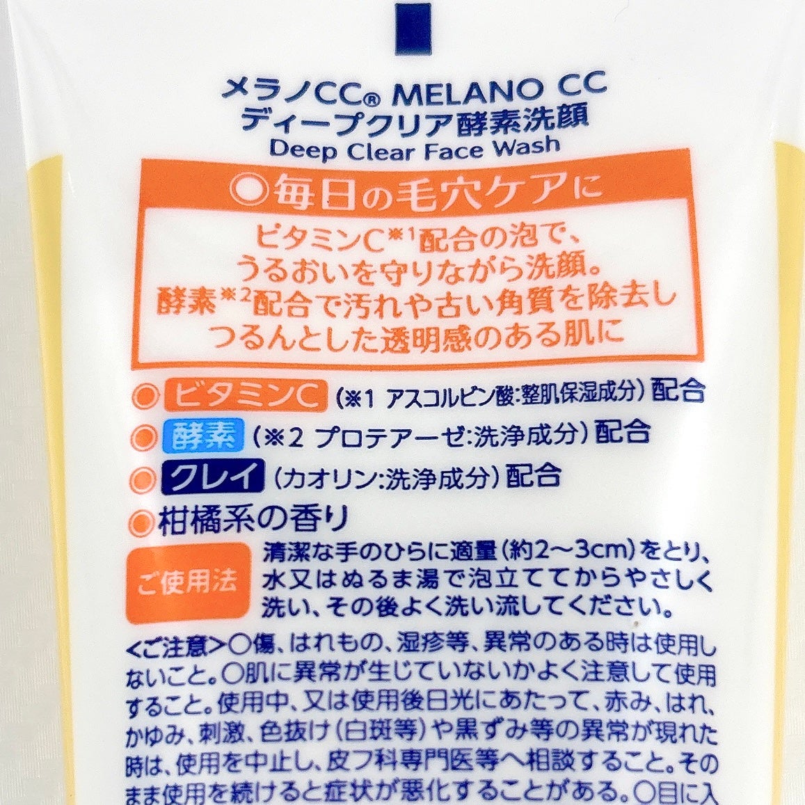 ディープクリア酵素洗顔 /メラノCC/洗顔フォームを使ったクチコミ(4枚目)