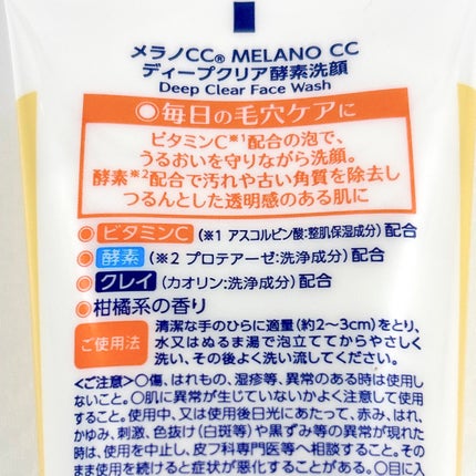 ディープクリア酵素洗顔 /メラノCC/洗顔フォームを使ったクチコミ(4枚目)