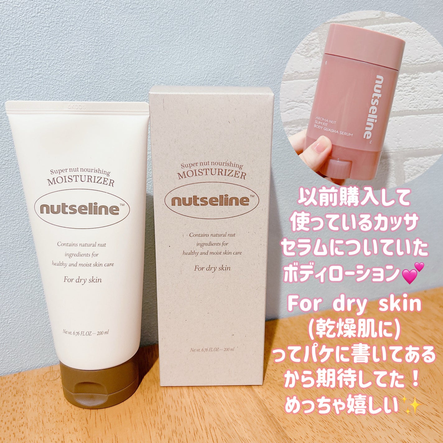 ボディローション/nutseline/ボディローションを使ったクチコミ(2枚目)