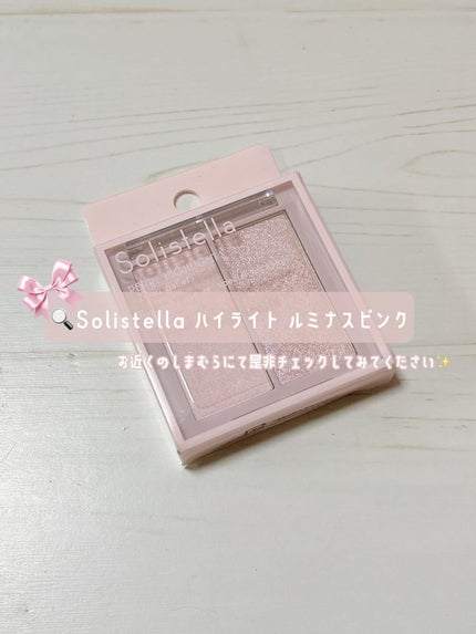 Solistella ハイライト ルミナスピンク/SHOBIDO/パウダーハイライトの画像
