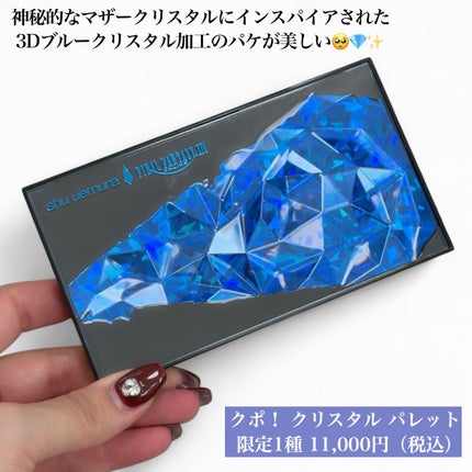 クラッシュド ジェム/shu uemura/単色アイシャドウを使ったクチコミ(8枚目)