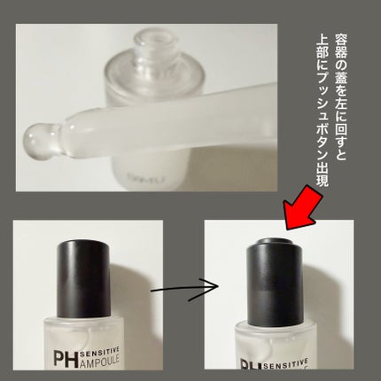 PHセンシティブアンプル/SAM'U/美容液を使ったクチコミ(6枚目)