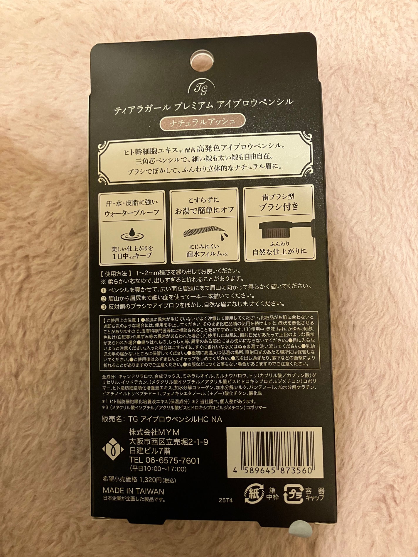 かえで on LIPS 「ティアラガール プレミアムアイブロウペンシルセルレ購入品です😊..」(2枚目)