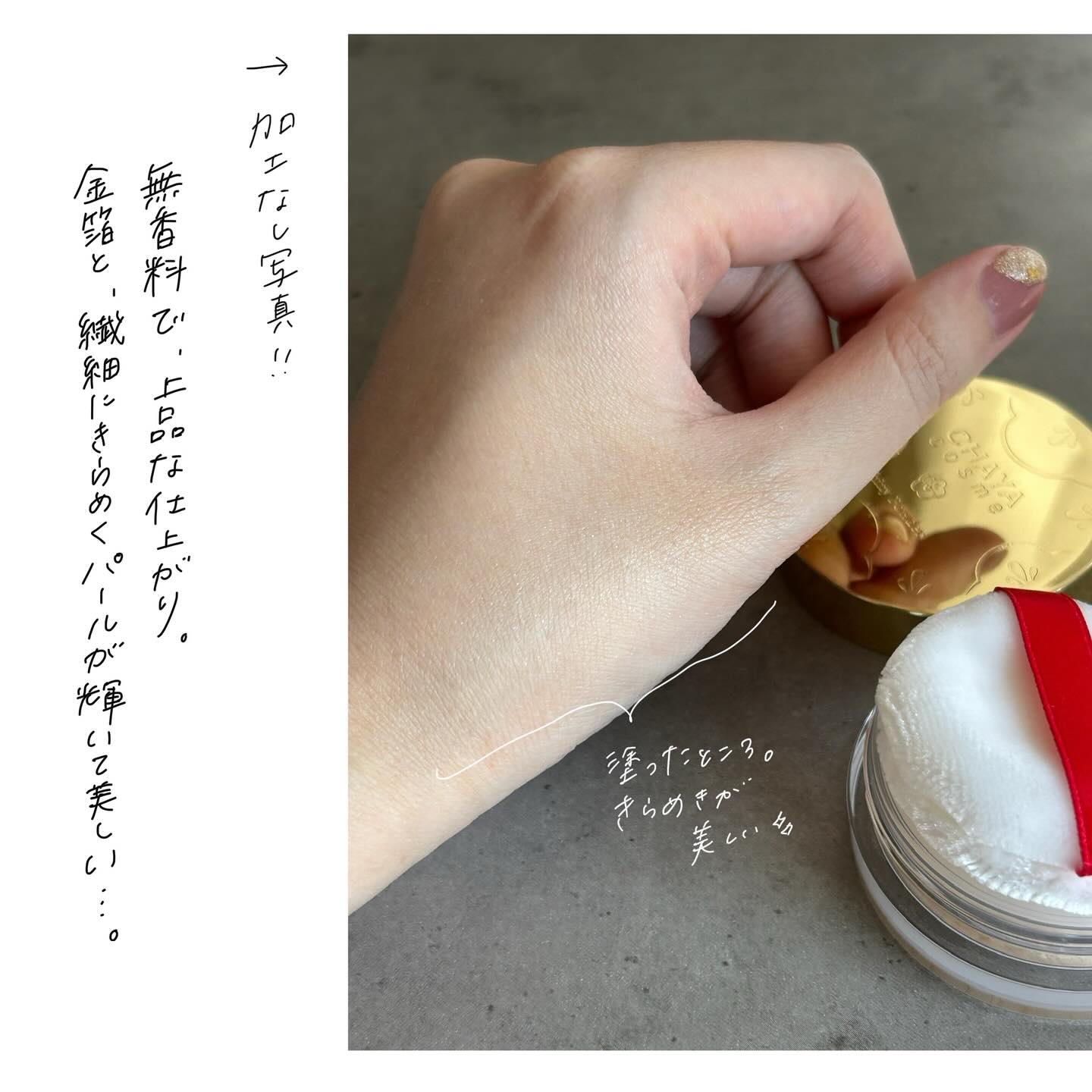 シャイニーパウダー/CHAYA cosme/ルースパウダーを使ったクチコミ（2枚目）