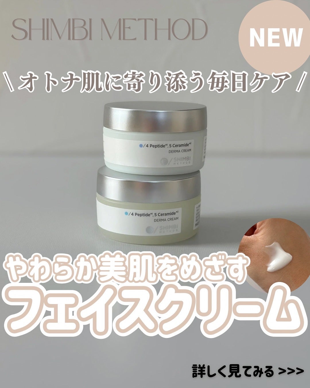 ダーマクリーム 4ペプチド5セラミド (リッチモイスト) /SHIMBI/フェイスクリームを使ったクチコミ(1枚目)
