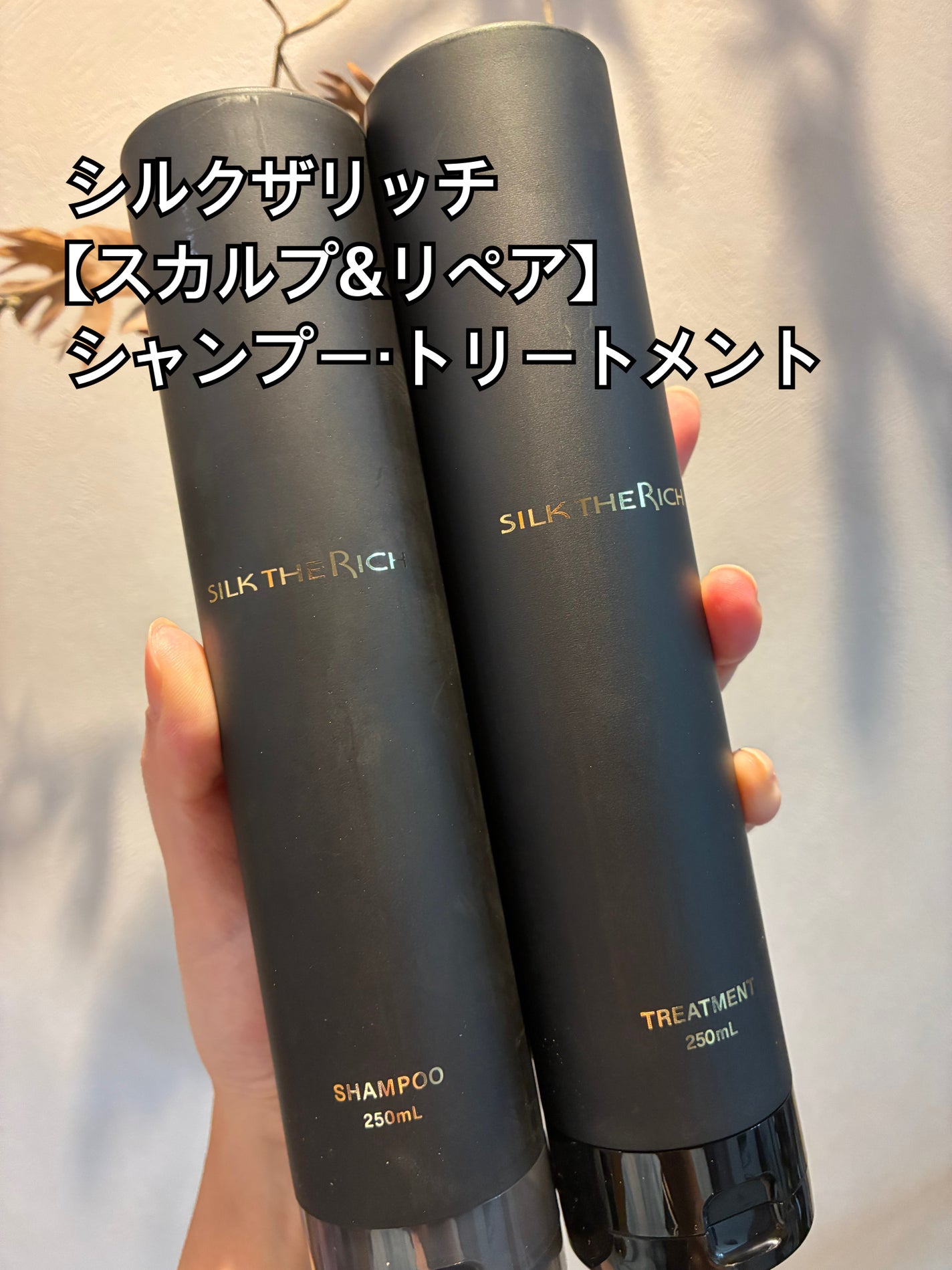 SILK THE RICH スカルプ&リペア シャンプー・トリートメント/SILK THE RICH/市販シャンプーを使ったクチコミ(1枚目)