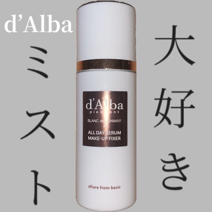 オールデイセラムメイクアップフィクサー/ダルバ/フィックスミストを使ったクチコミ(1枚目)