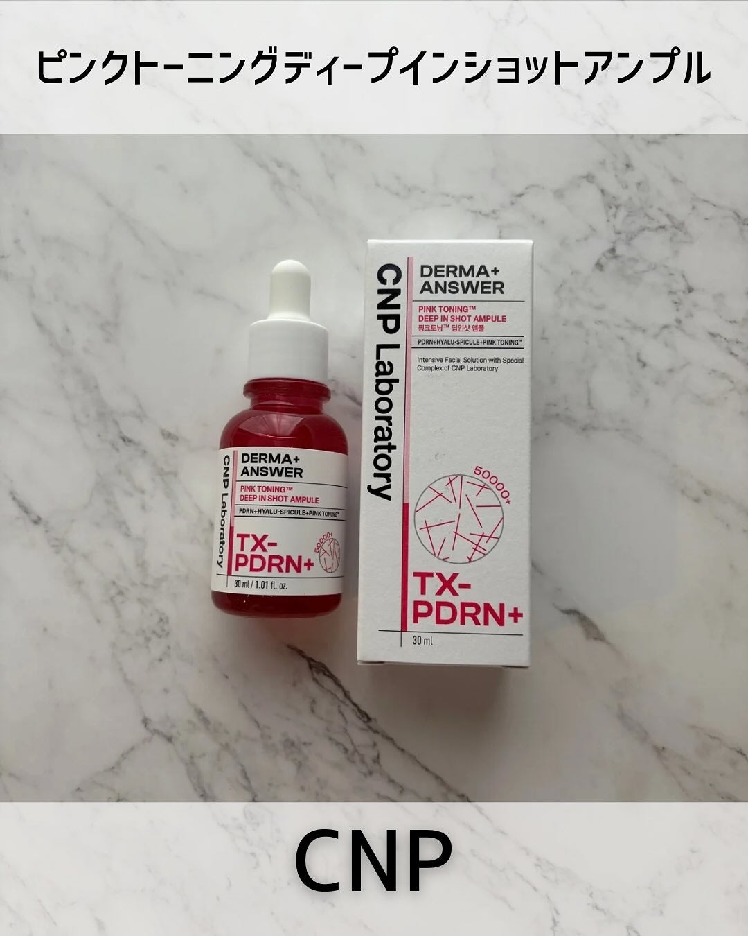 ダーマアンサー PDRN アクティブブースト1:1アンプル/CNP Laboratory/美容液を使ったクチコミ(1枚目)
