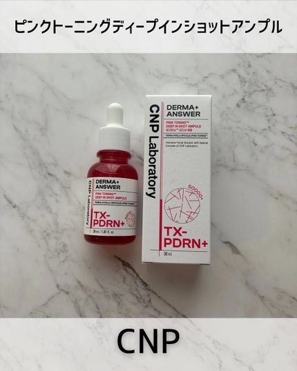 ダーマアンサー PDRN アクティブブースト1:1アンプル/CNP Laboratory/美容液を使ったクチコミ(1枚目)
