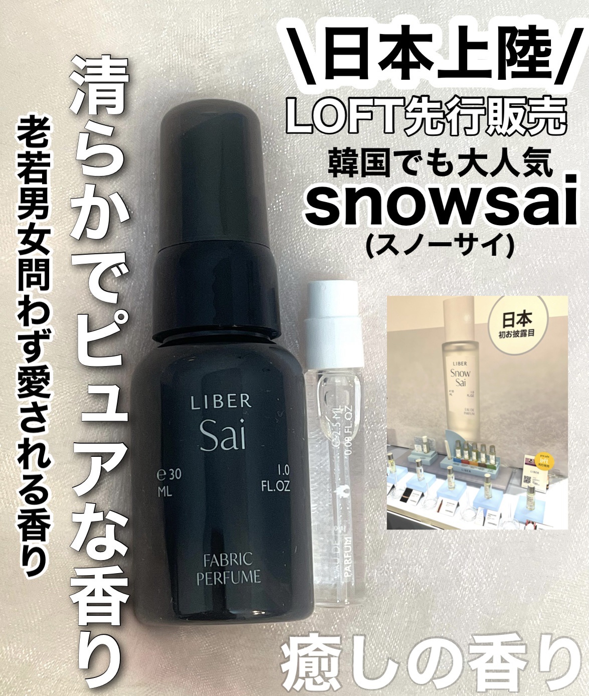 パフューム SNOW SAI 30ml/LIBER/香水(その他)を使ったクチコミ（1枚目）