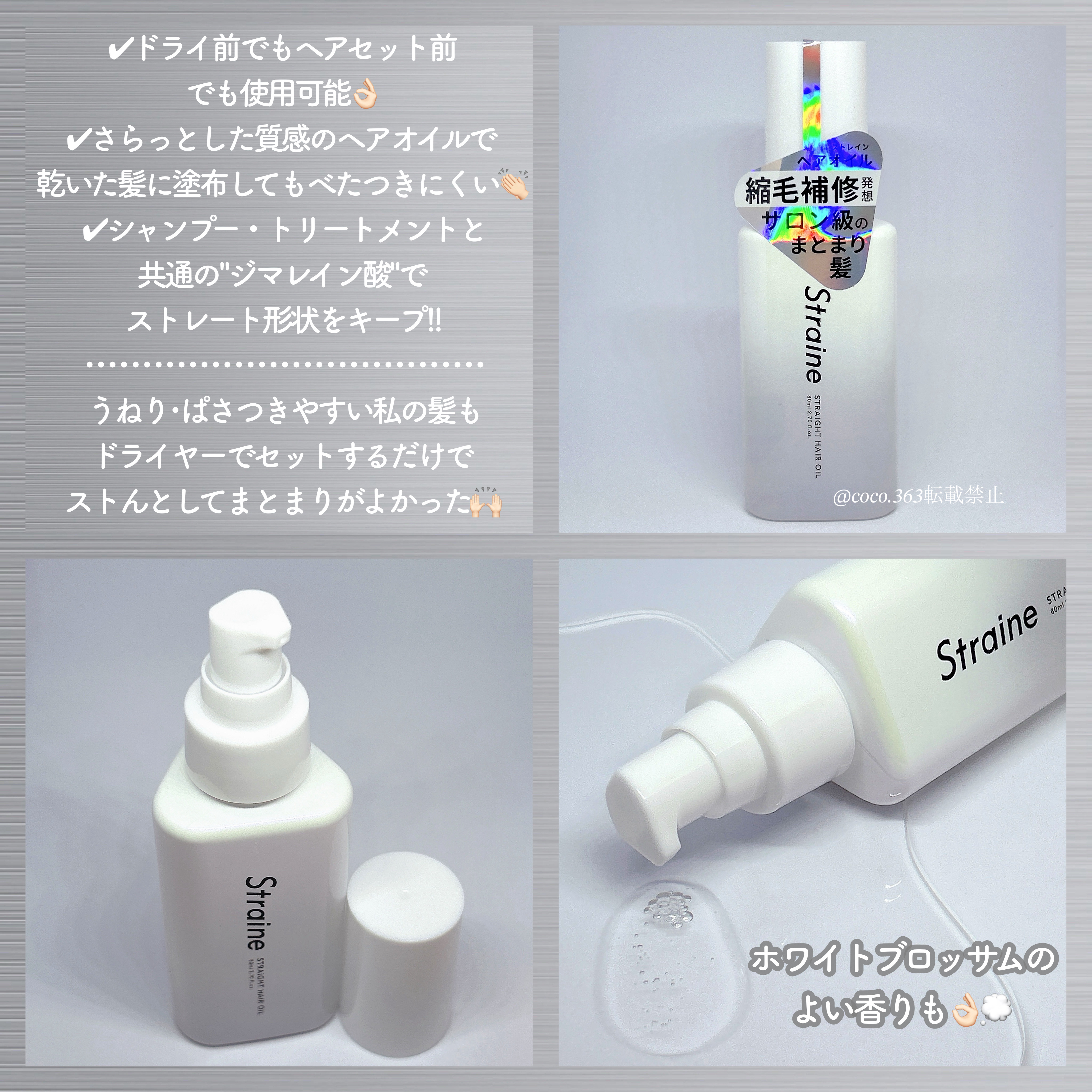 ストレートヘアオイル/Straine/ヘアオイルを使ったクチコミ（3枚目）