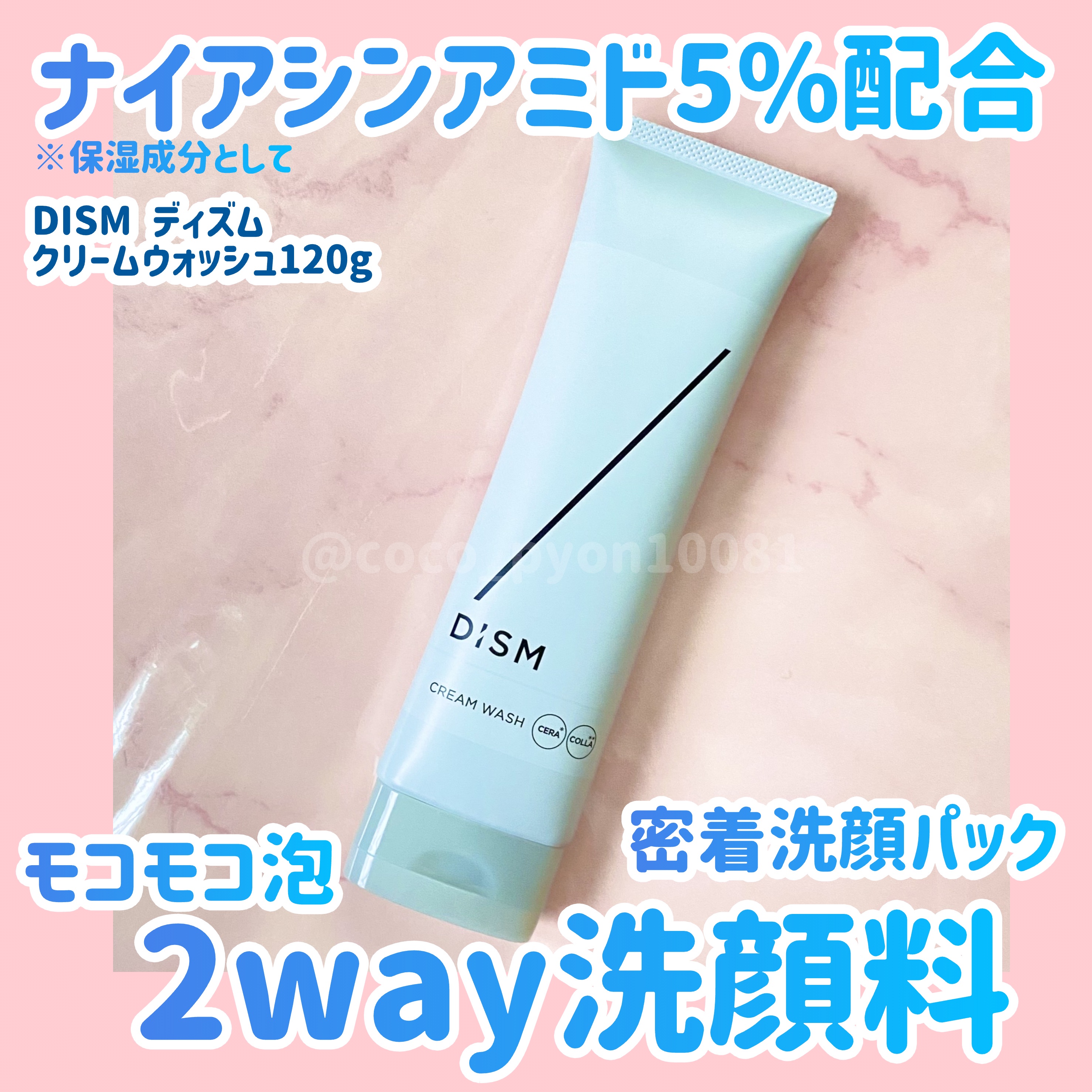 ディズム　クリームウォッシュ/DISM/洗顔フォームを使ったクチコミ（1枚目）