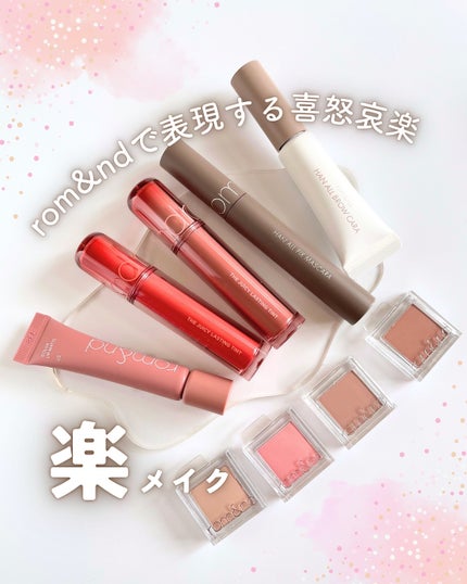 ザ ジューシーラスティングティント/rom&nd/リップティントを使ったクチコミ(1枚目)