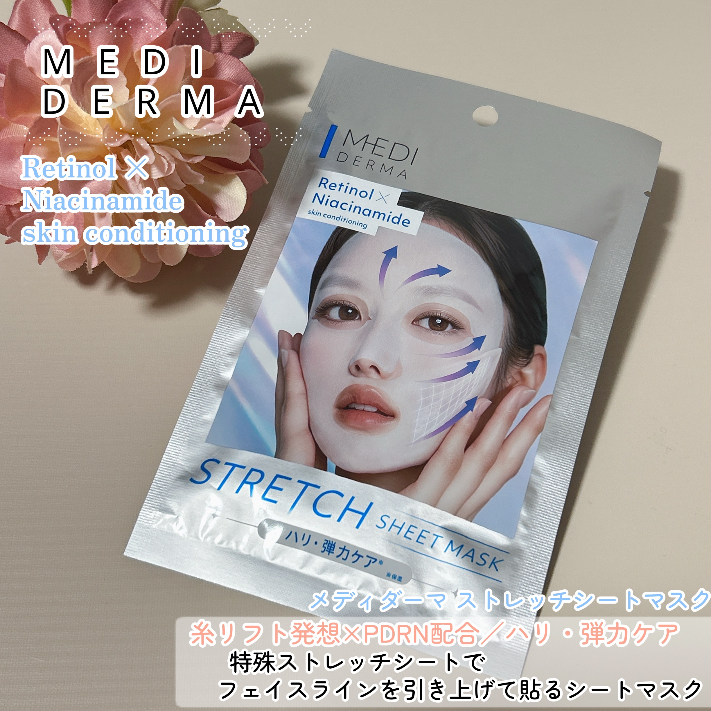 メディダーマ メディダ―マ ストレッチシートマスクのクチコミ「メディダーマ様より
✦ストレッチシートマスク🤍˖*

糸リフト発想×PDRN配合🪡✨

特殊ス.....」（1枚目）