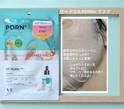 PDRN+リードルS 100/VT/美容液を使ったクチコミ(6枚目)