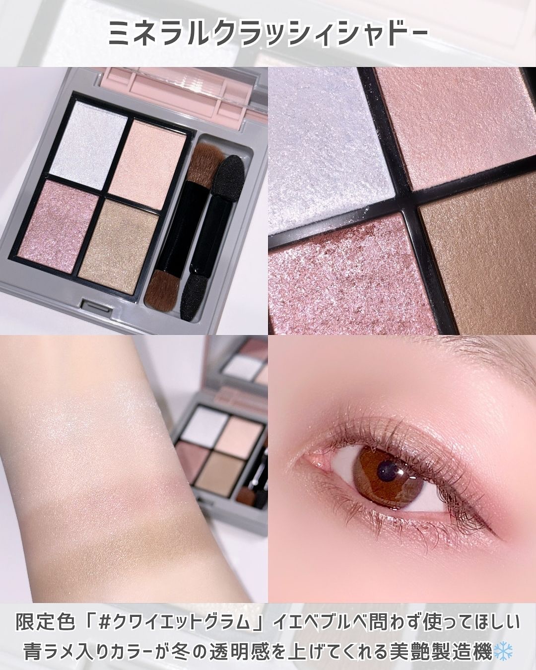 ミネラルウォータリーシャドー/エトヴォス/リキッドアイシャドウを使ったクチコミ（3枚目）