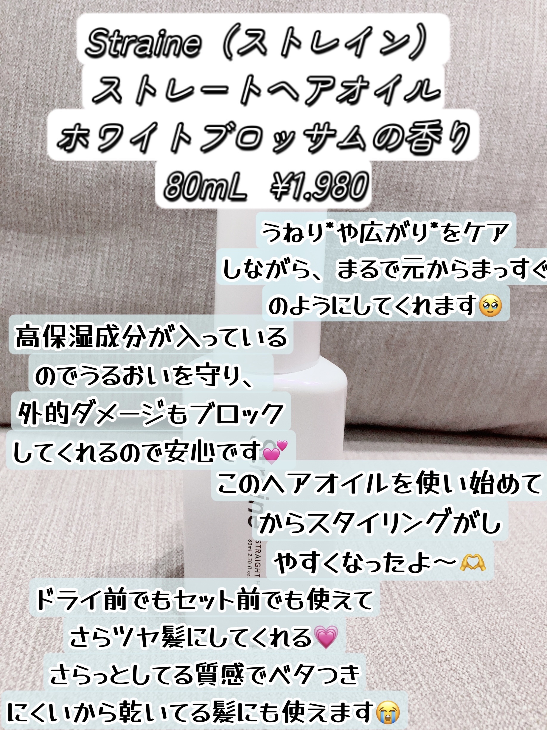 ストレートヘアオイル/Straine/ヘアオイルを使ったクチコミ（2枚目）