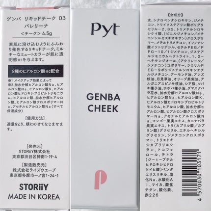 Pyt GENBAリキッドチーク 03 バレリーナ(BALLERINA)/Pyt/リキッドチークの画像