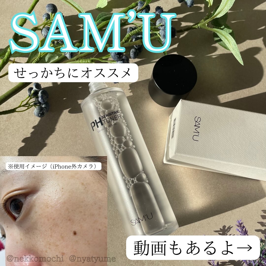 PHセンシティブトナー/SAM'U/化粧水を使ったクチコミ（1枚目）