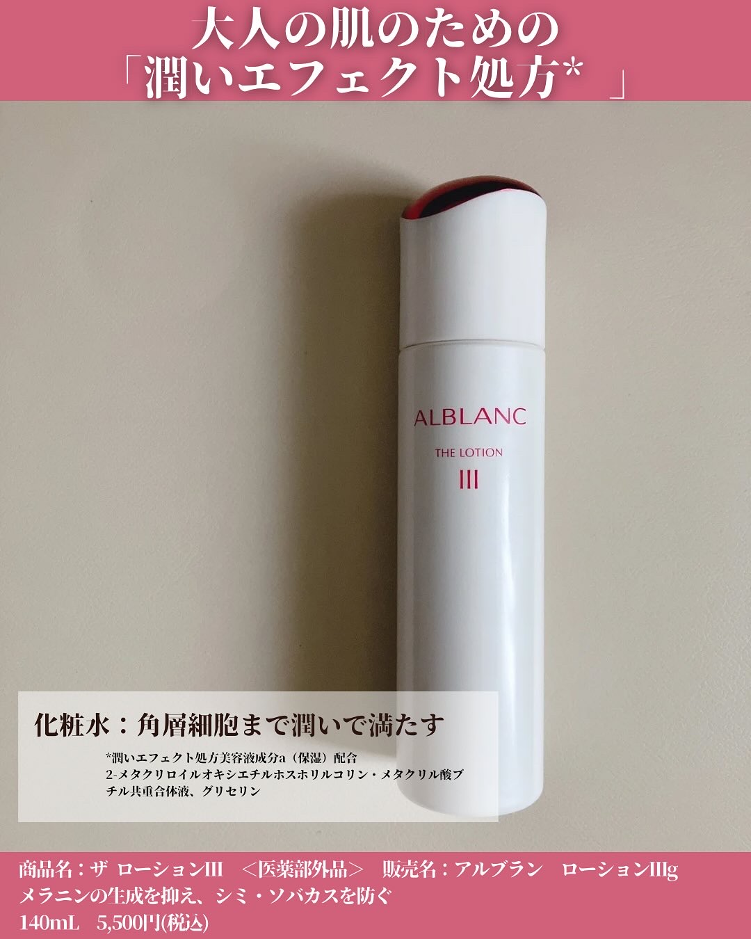 アルブラン ザ ローション III /ALBLANC/化粧水を使ったクチコミ（3枚目）