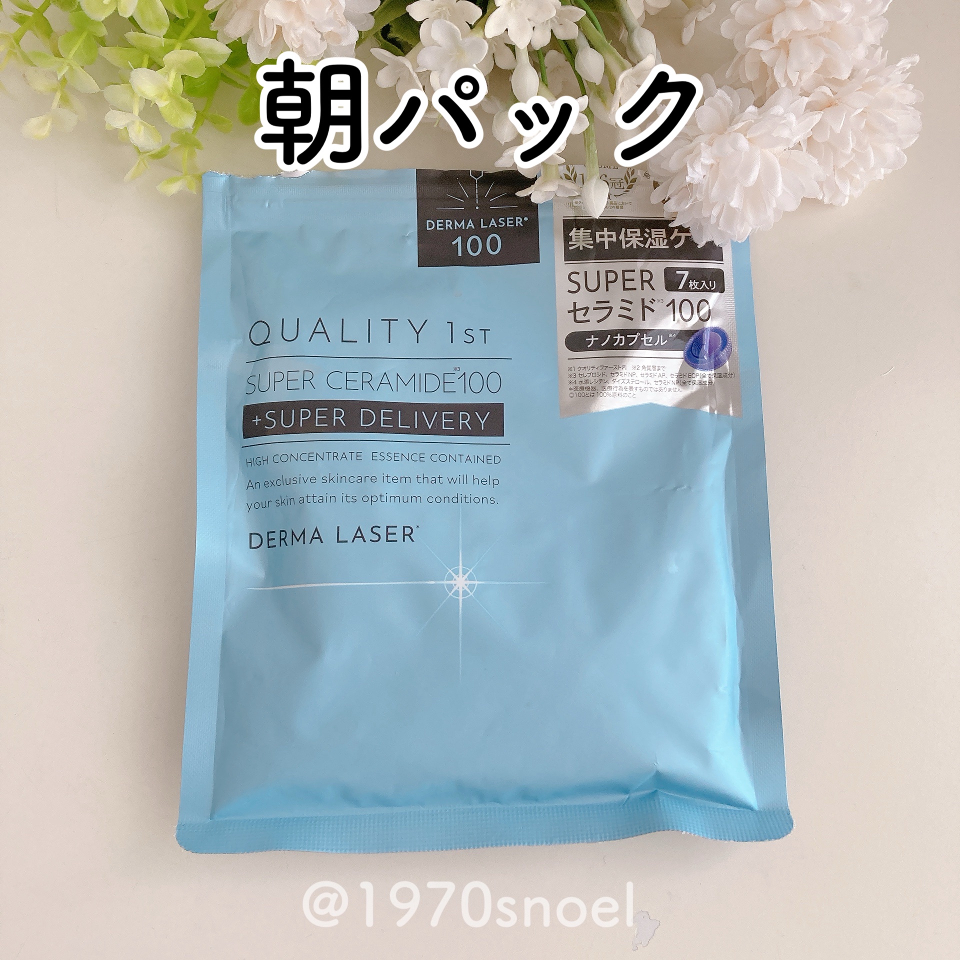 おはようございます😃

クオリティファースト
ダーマレーザー スーパーセラミド100マスク

朝パック😊
パックしている顔の絵文字が欲しい😄

乾燥対策にはセラミドだよね♡

ダーマのマスクは種類がめちゃ増えたけど、
初めて使う人にど