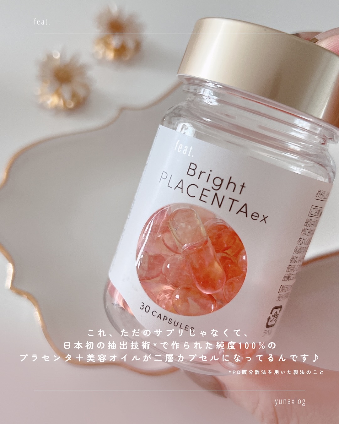 フィート ブライト プラセンタ エクソソーム【栄養機能食品 (ビタミンE)】/Feat./美容サプリメントを使ったクチコミ（3枚目）