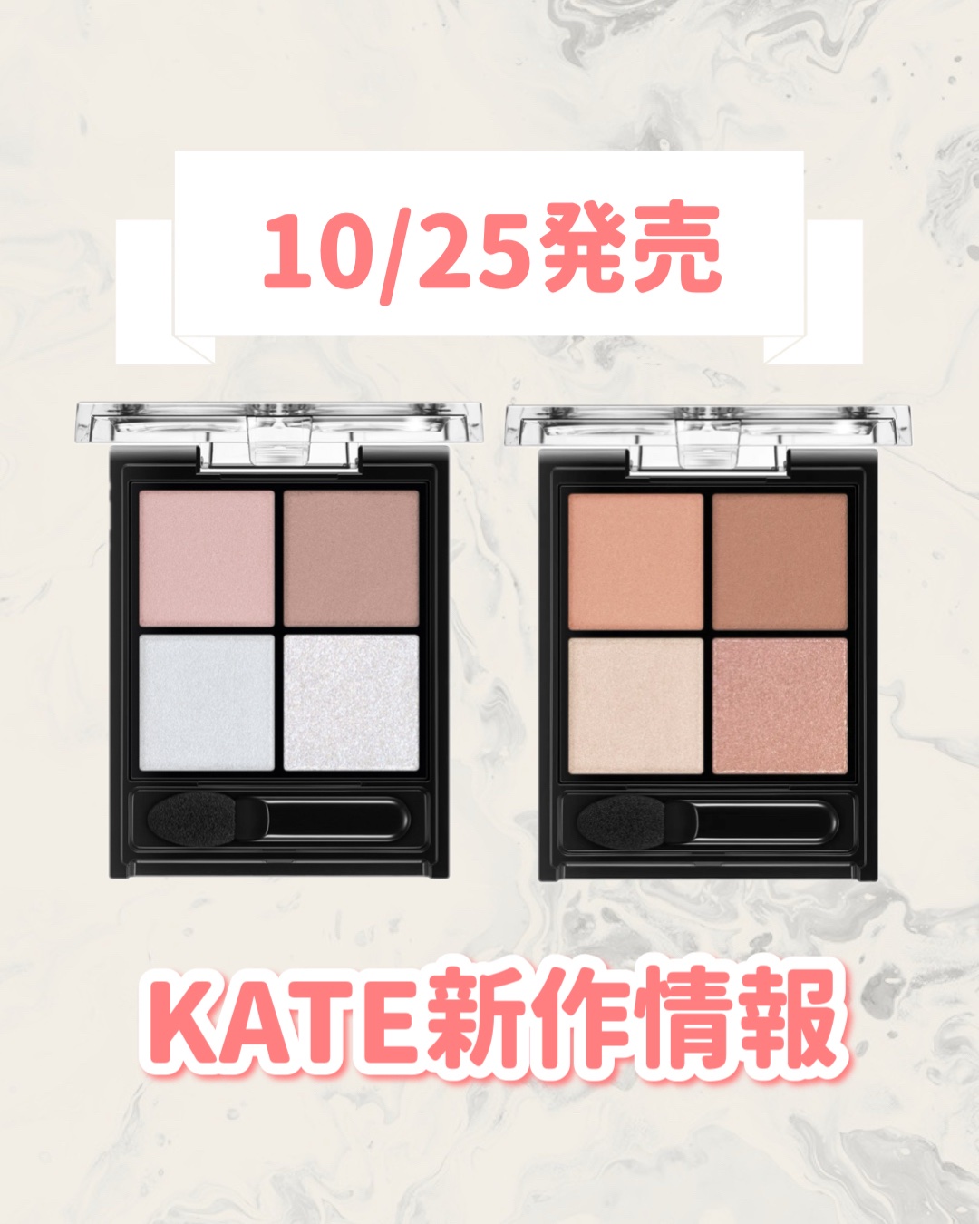 ケイト ポッピングシルエットシャドウ/KATE/アイシャドウパレットを使ったクチコミ（1枚目）