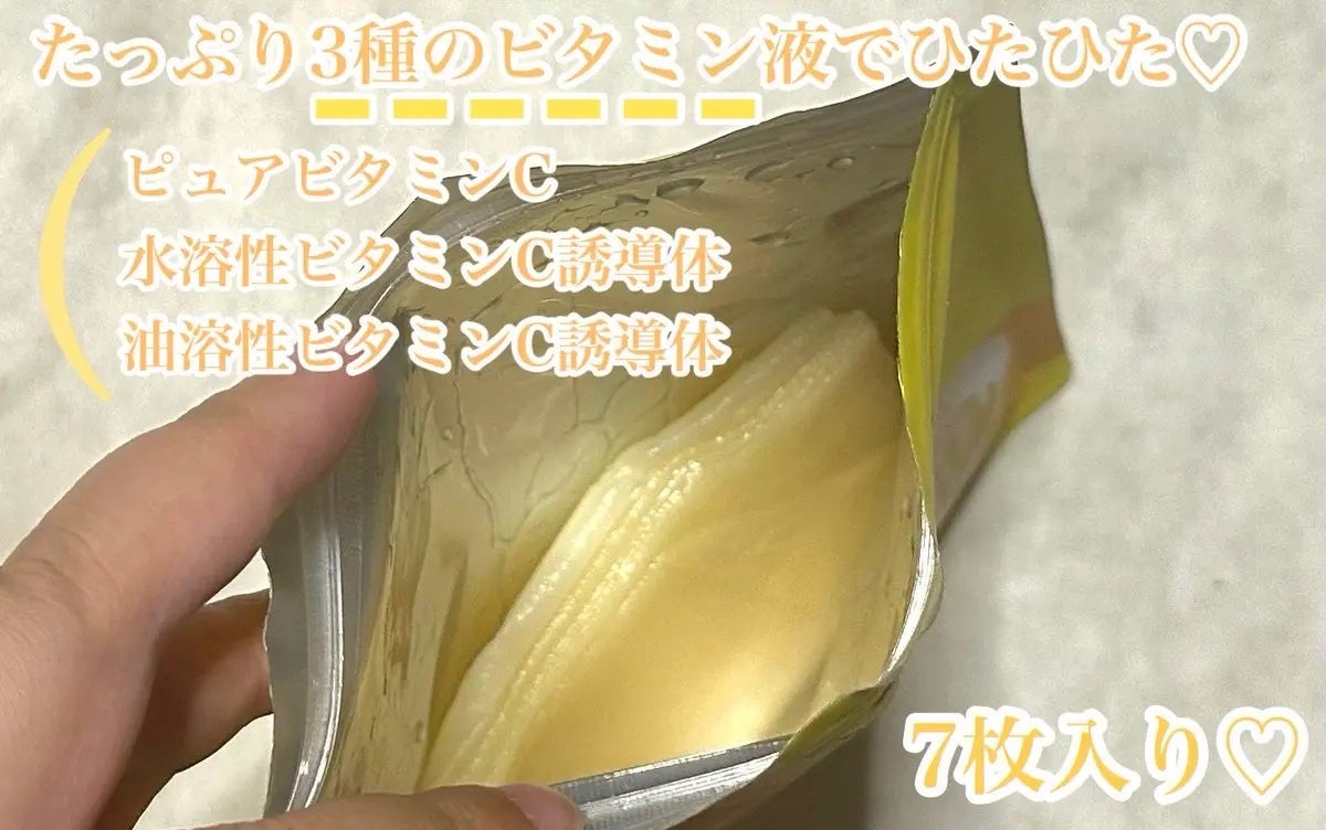 VC+3 Bright Banana Peel Mask/LIALUSTER/シートマスク・パックを使ったクチコミ(2枚目)